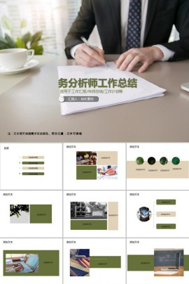 财务分析师工作总结PPT模板