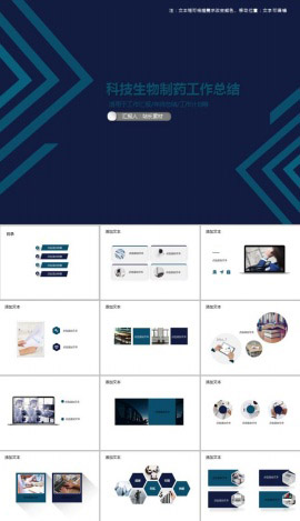 科技生物制药工作总结PPT模板
