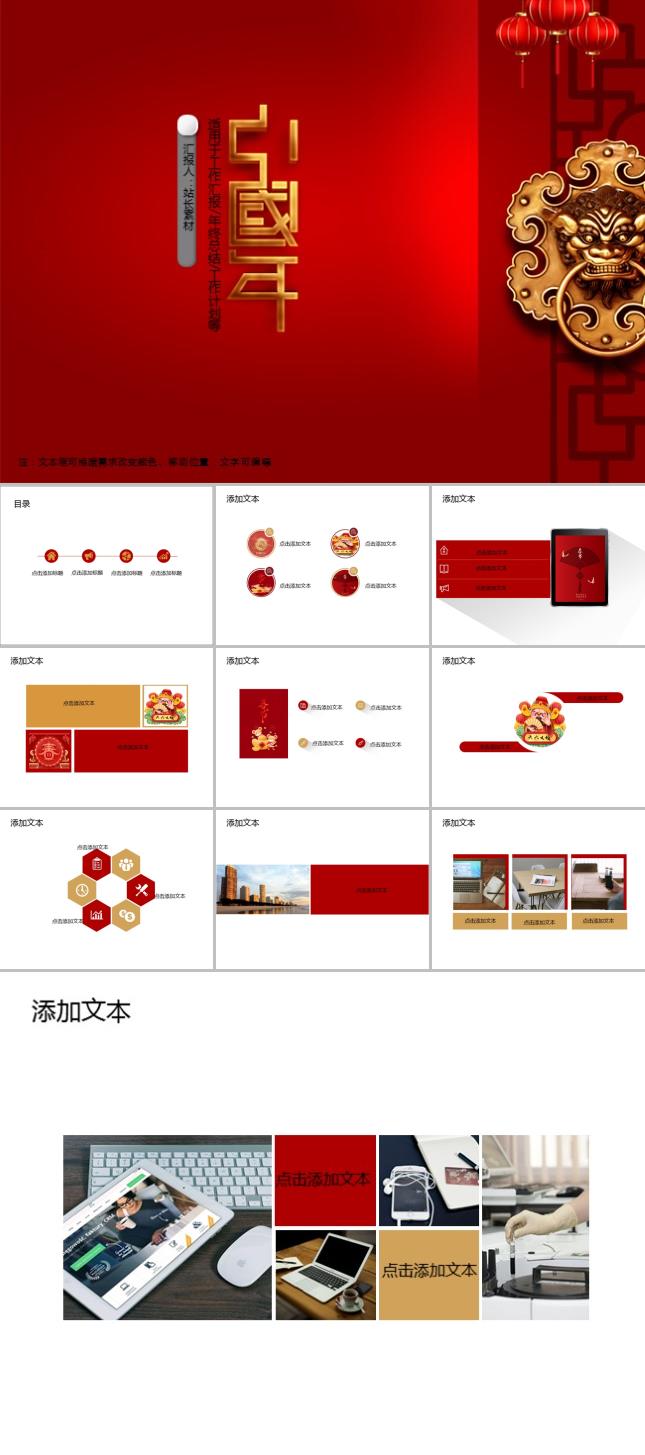 欢乐中国年2020项目发表PPT模板