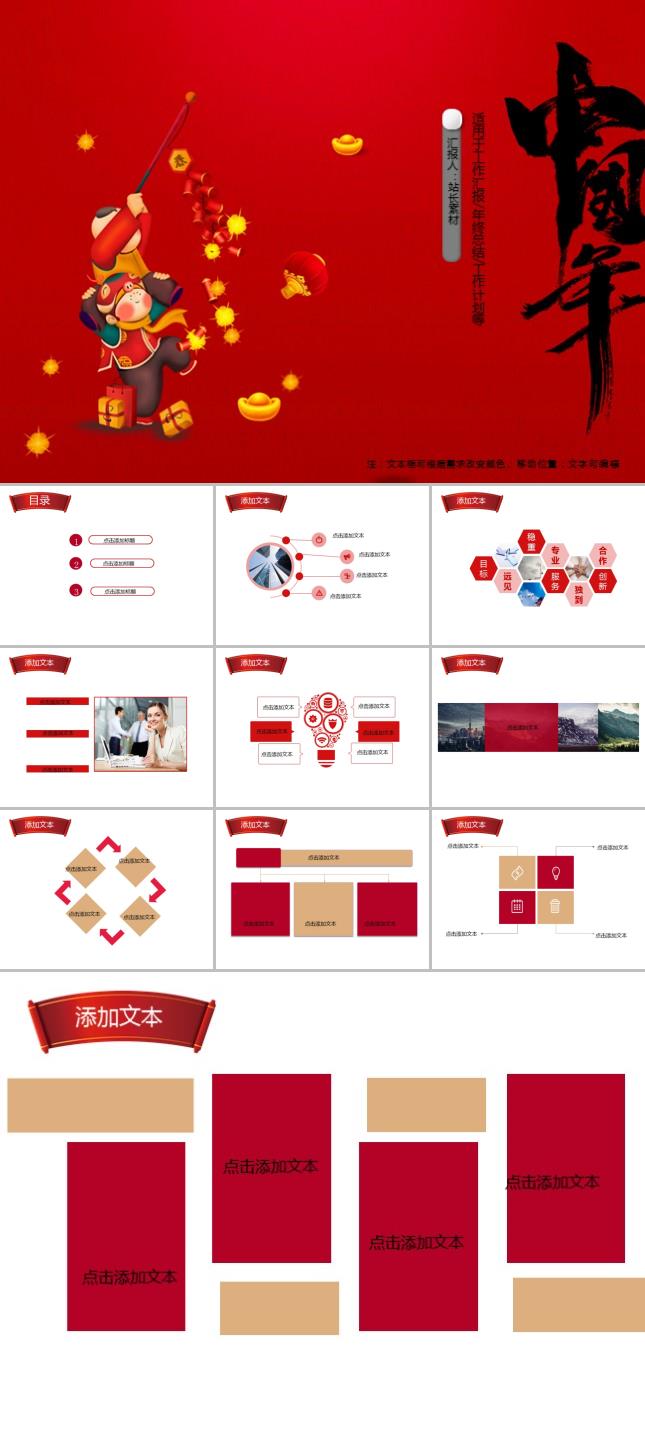 中国年企业品牌故事PPT模板