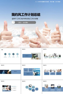 简约风工作计划总结PPT模板