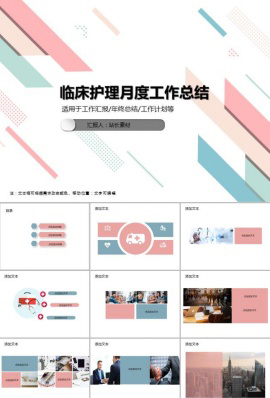 临床护理月度工作总结PPT模板