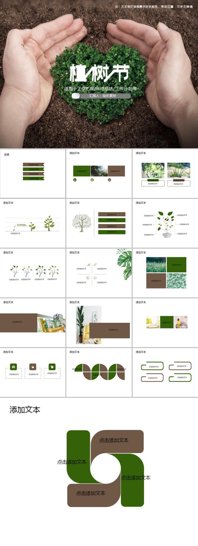 创意植树节环保公益宣传PPT模板