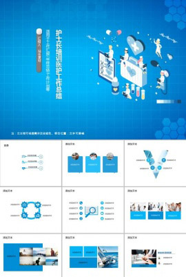 护士长培训医护工作总结PPT模板