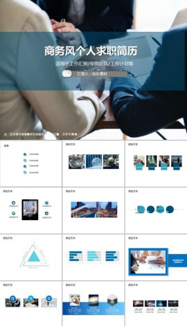 商务风个人求职简历PPT模板