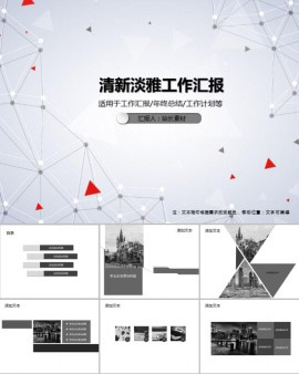 清新淡雅工作汇报PPT模板