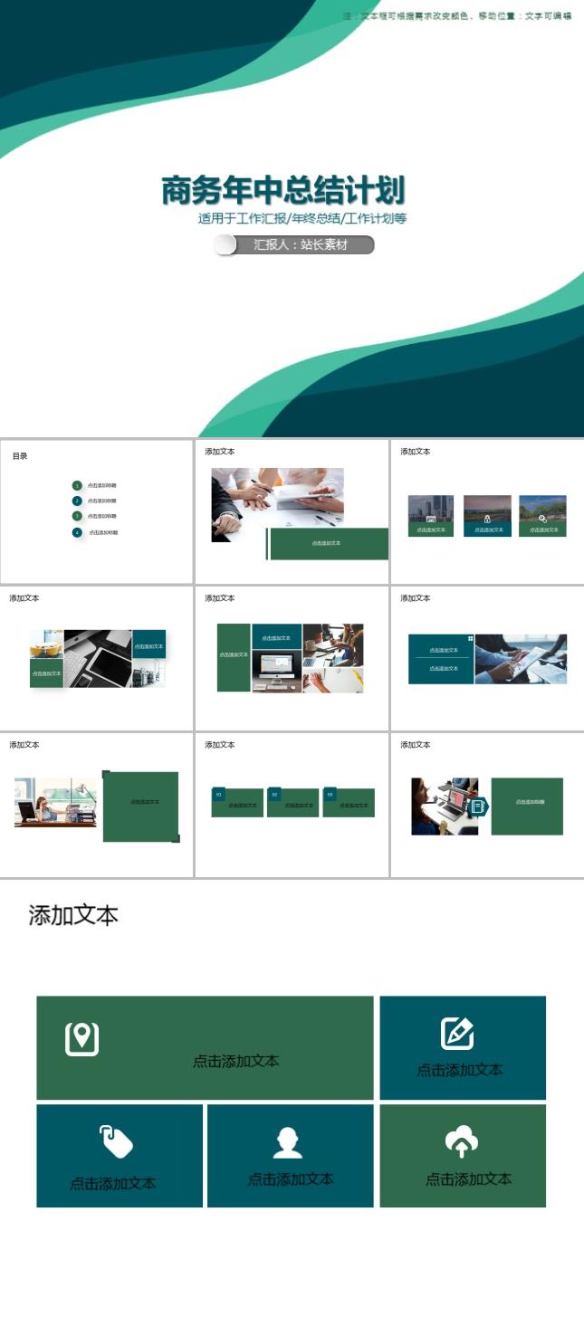 商务年中总结计划PPT模板