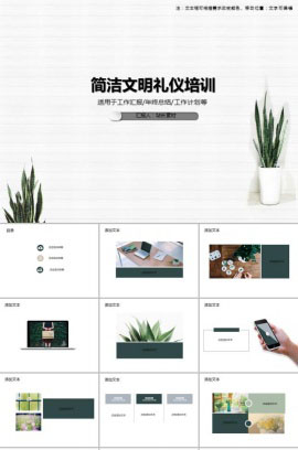 简洁文明礼仪培训PPT模板