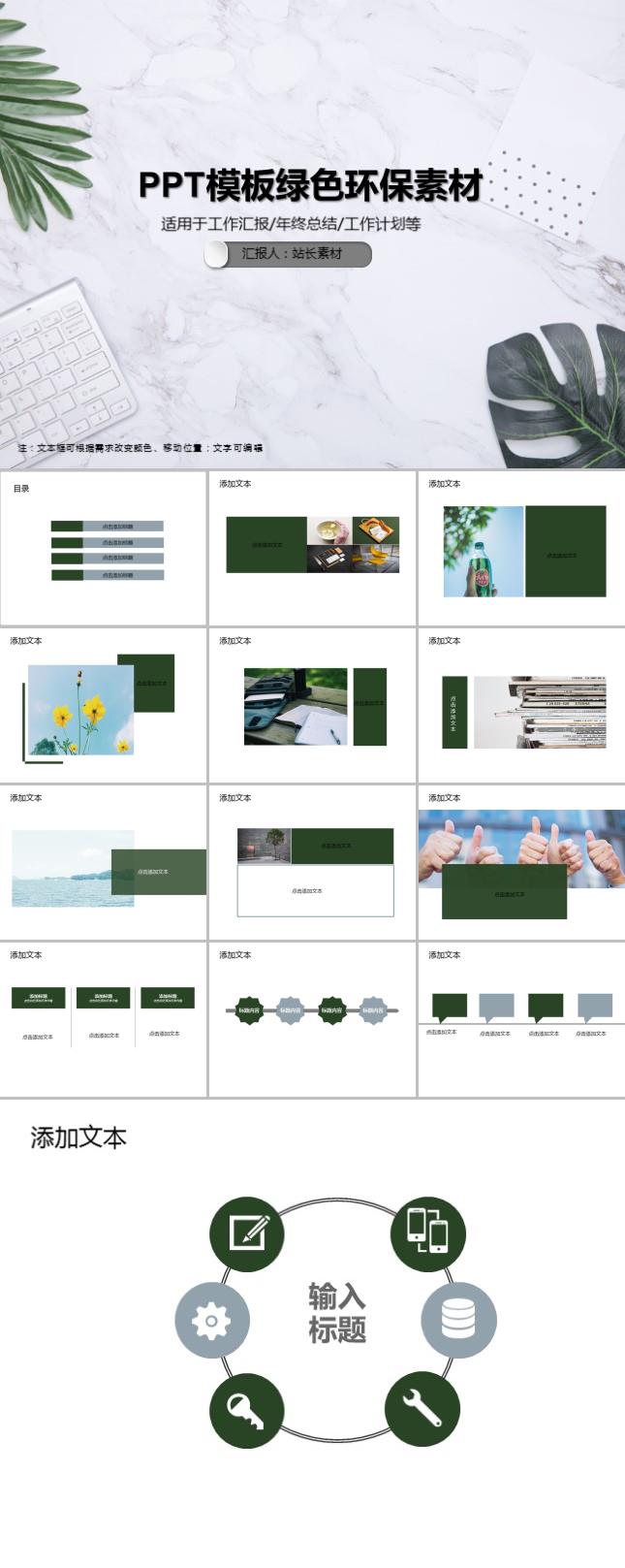 PPT模板绿色环保素材