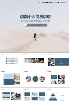 极简个人简历求职PPT模板