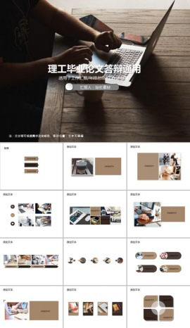 理工毕业论文答辩通用PPT模板