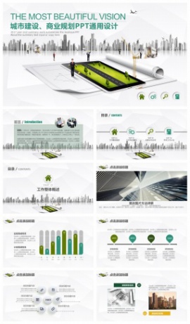 城市规划建筑房地产行业PPT模板