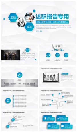 蓝色商务风企事业述职报告PPT模板