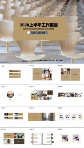 2020上半年工作报告PPT模板