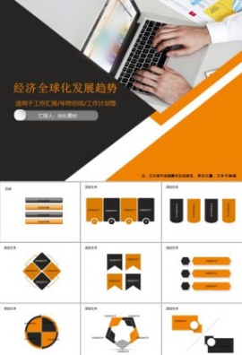 经济全球化发展趋势PPT模板