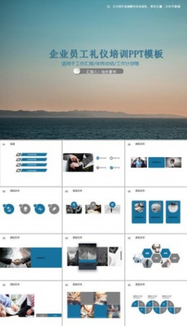企业员工礼仪培训PPT模板
