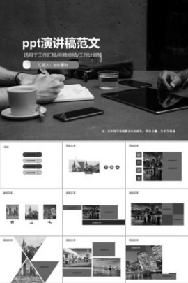 ppt演讲稿范文