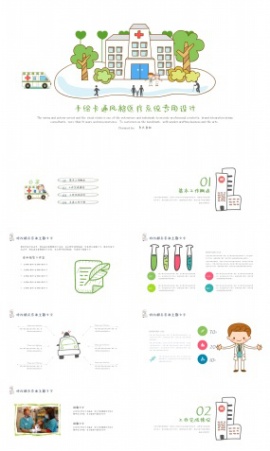 创意手绘风医疗系统专用PPT模板