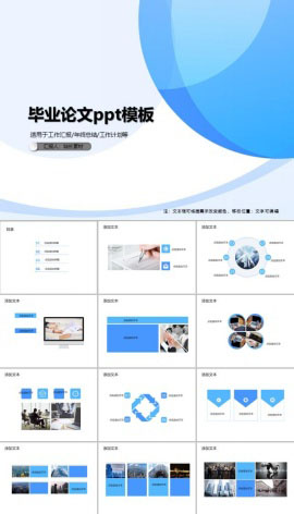 毕业论文ppt模板