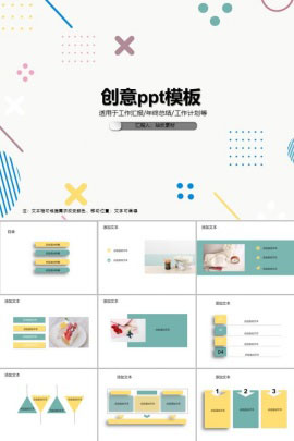 创意ppt模板