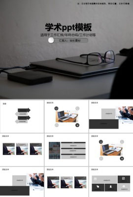 学术ppt模板