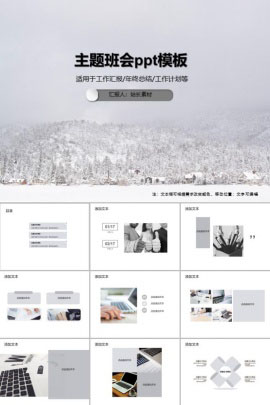 主题班会ppt模板