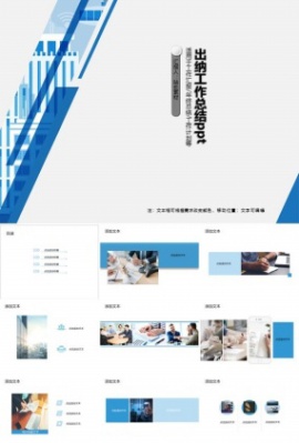 出纳工作总结ppt