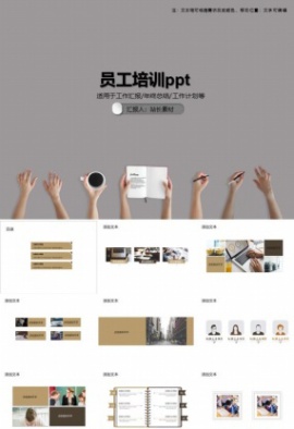 员工培训ppt