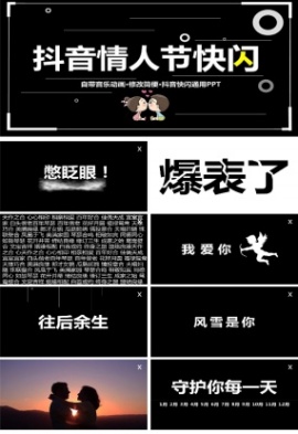 520情人节婚礼策划抖音ppt模板