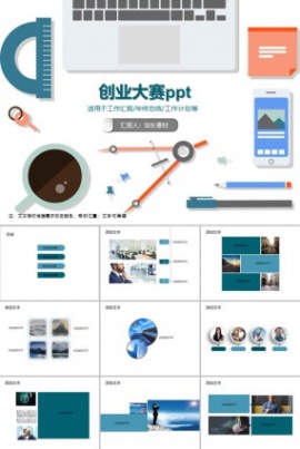 创业大赛ppt