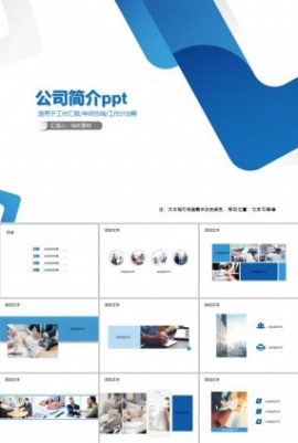 公司简介ppt