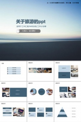 关于旅游的ppt
