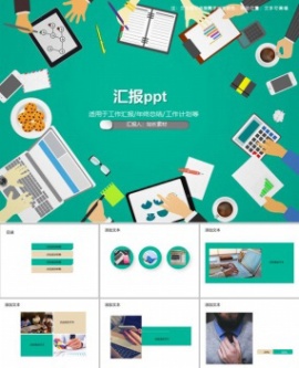 汇报ppt