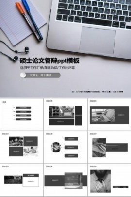 硕士论文答辩ppt模板