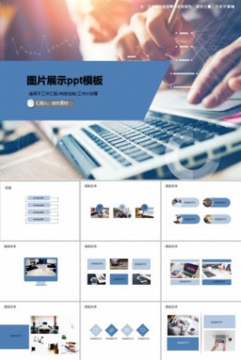 图片展示ppt模板