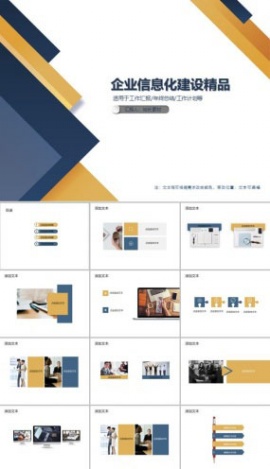 企业信息化建设精品PPT模板