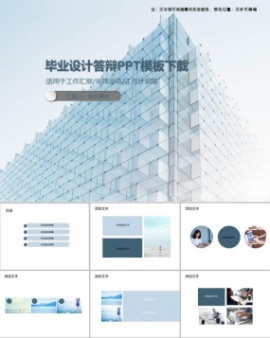 毕业设计答辩PPT模板下载