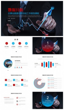 企业商务风数据分析总结汇报PPT模板