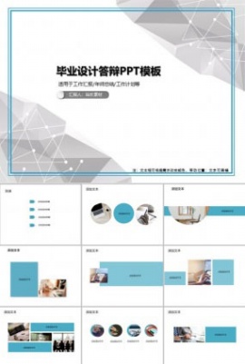 毕业设计答辩PPT模板免费下载