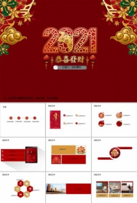 2021中国风春节PPT模板