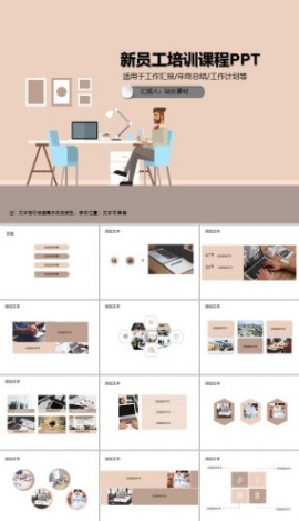 新员工培训课程PPT模板