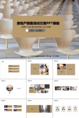 房地产销售培训方案PPT模板
