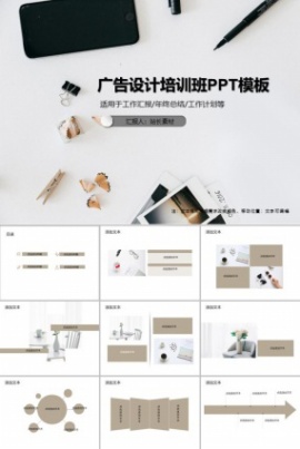 广告设计培训班PPT模板