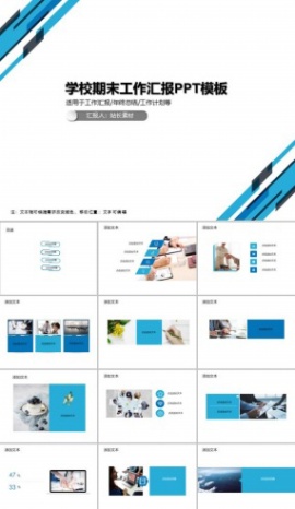 学校开学工作汇报PPT模板