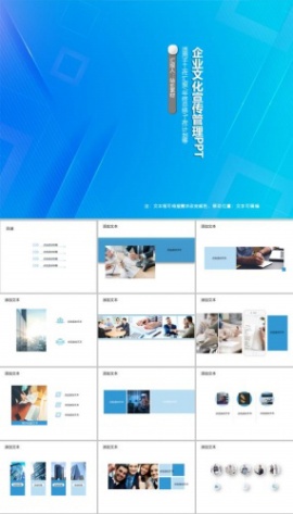 企业文化宣传管理PPT模板