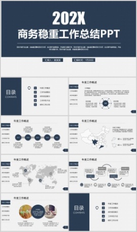 商务稳重工作总结PPT模板