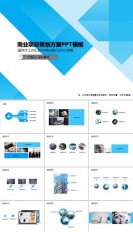 商业项目策划方案PPT模板