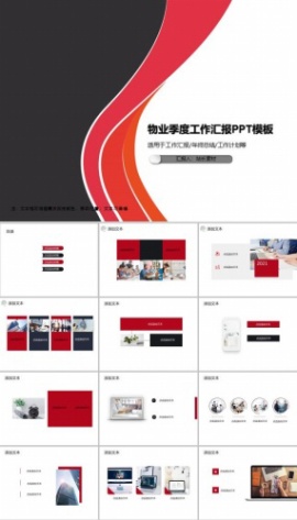 物业季度工作汇报PPT模板