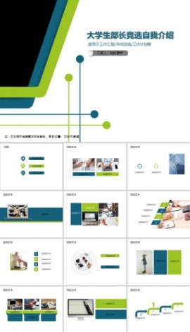 大学生部长竞选自我介绍PPT模板