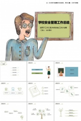 学校安全管理工作总结PPT模板